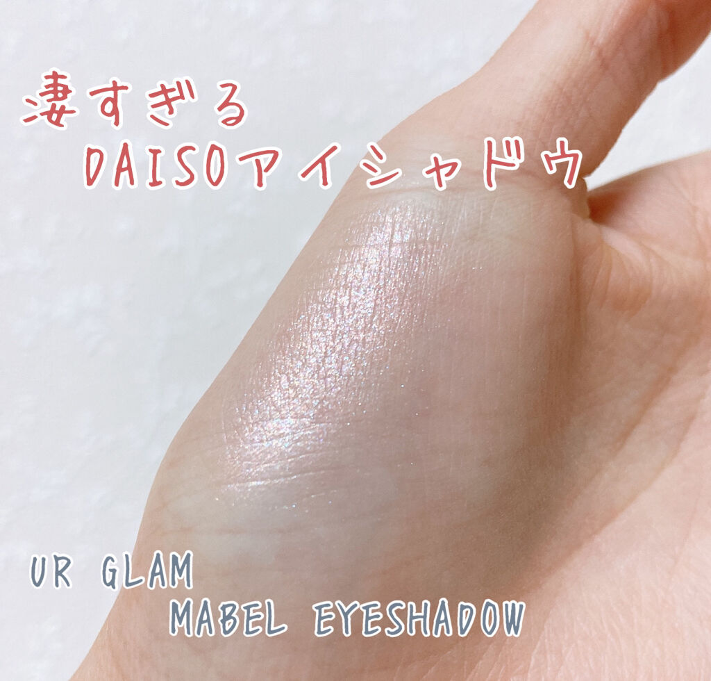 UR GLAM　MARBLE EYESHADOW 08/U R GLAM/単色アイシャドウを使ったクチコミ（1枚目）