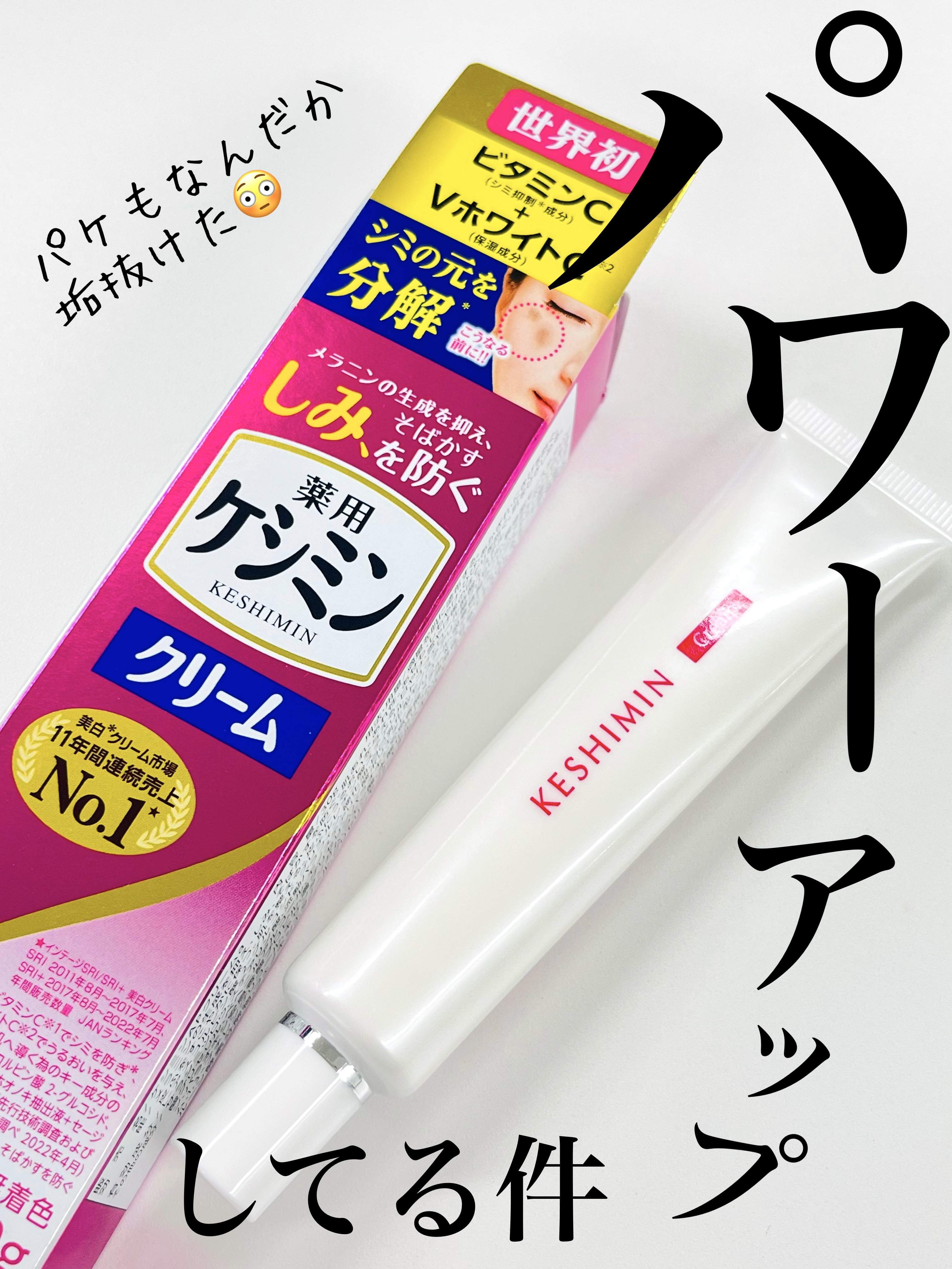 ケシミンクリーム f/ケシミン/フェイスクリームを使ったクチコミ（1枚目）