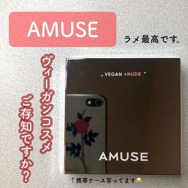 AMUSE アイ ヴィーガン シアーパレットのクチコミ「AMUSE
アイ ビーガン シアーパレット　
01　SHEER NUDE

ラメがキラキラ可愛.....」（1枚目）