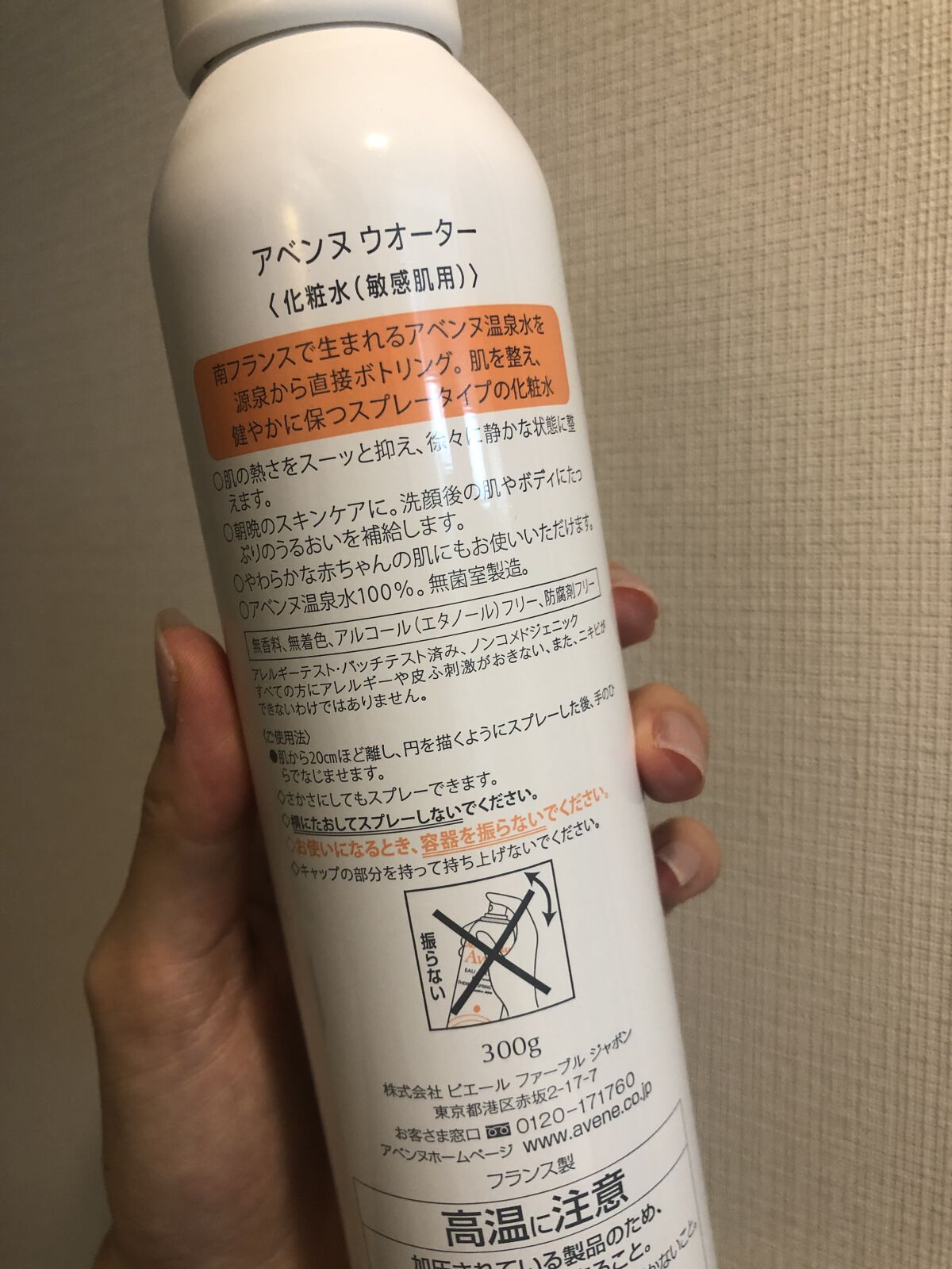 ウオーター/アベンヌ/ミスト状化粧水を使ったクチコミ（3枚目）