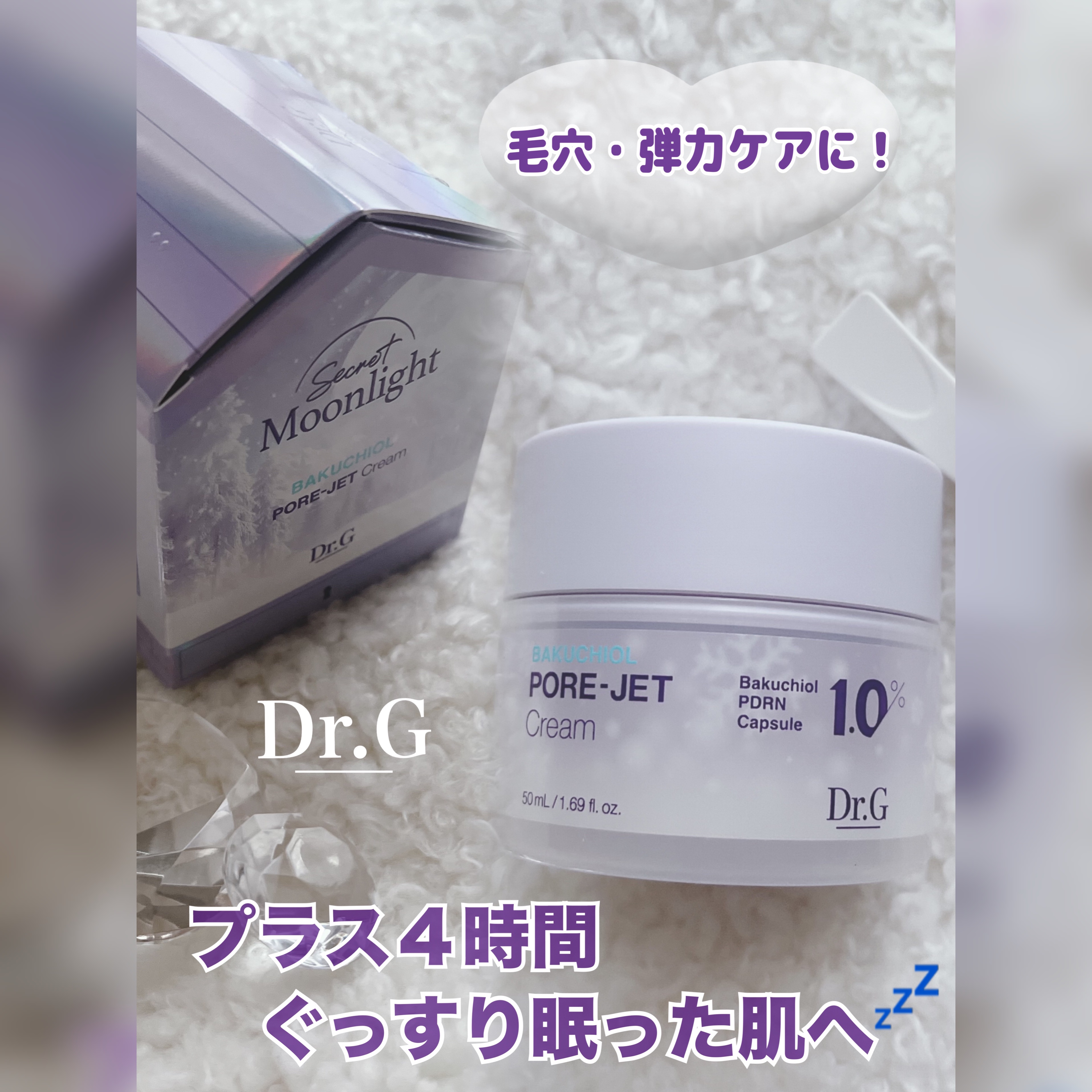 ドクタージー バクチオールポアジェットクリーム/Dr.G/フェイスクリームを使ったクチコミ（1枚目）