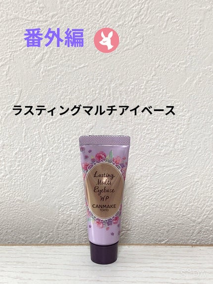 クイックラッシュカーラー/キャンメイク/マスカラ下地を使ったクチコミ(5枚目)