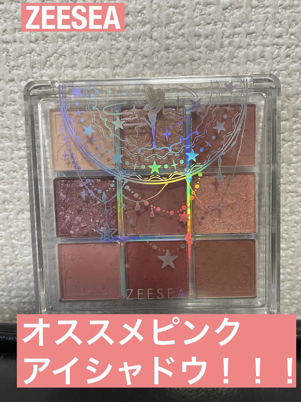 クォーツ 9色アイシャドウパレット(ドリームランドアイシャドウ)/ZEESEA/アイシャドウパレットを使ったクチコミ（1枚目）