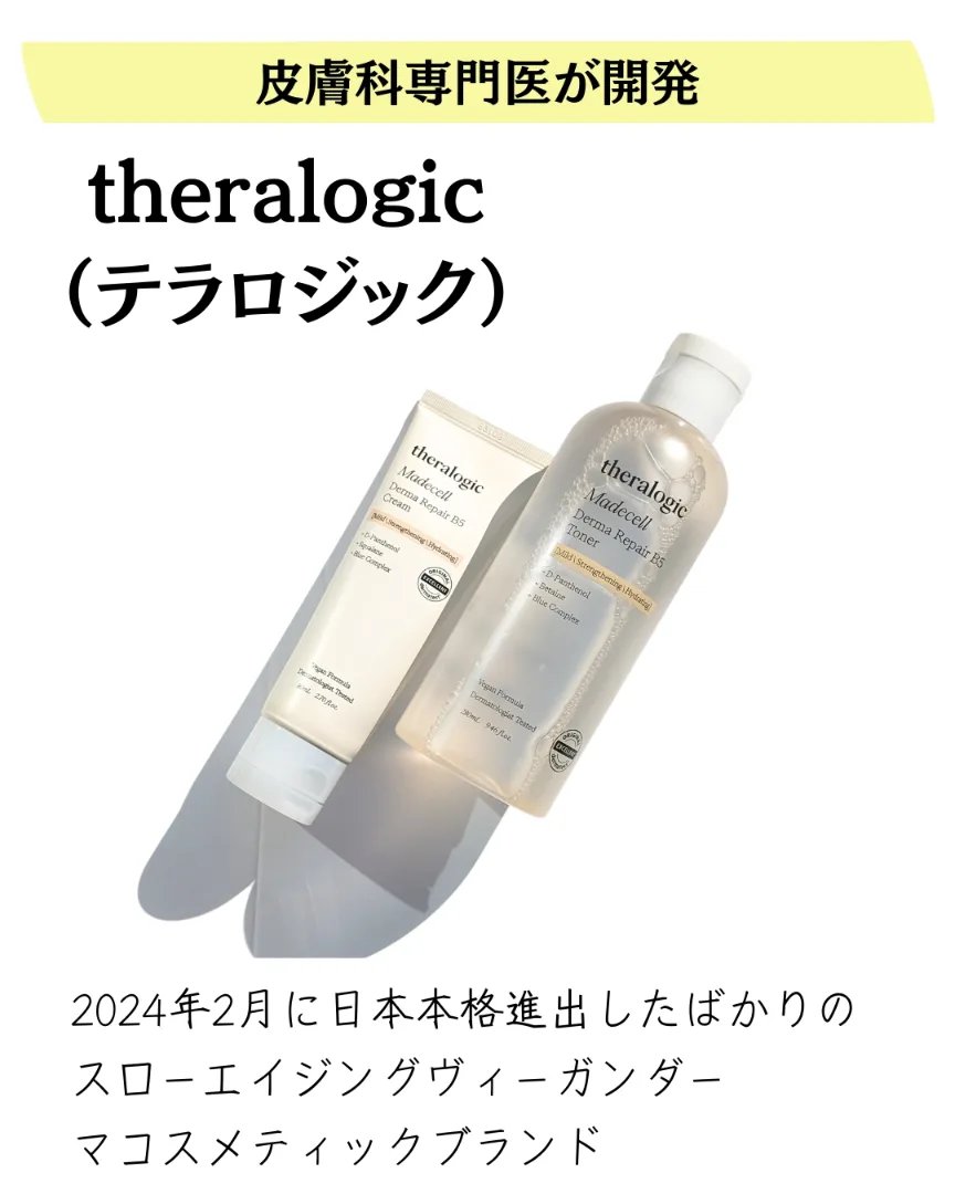マデセルダーマリペア B5 トナー/theralogic/化粧水を使ったクチコミ（2枚目）