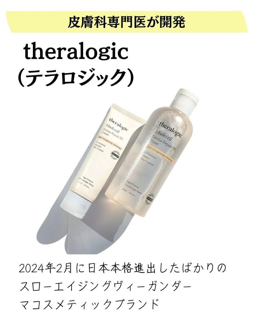 マデセルダーマリペア B5 トナー/theralogic/化粧水を使ったクチコミ(2枚目)