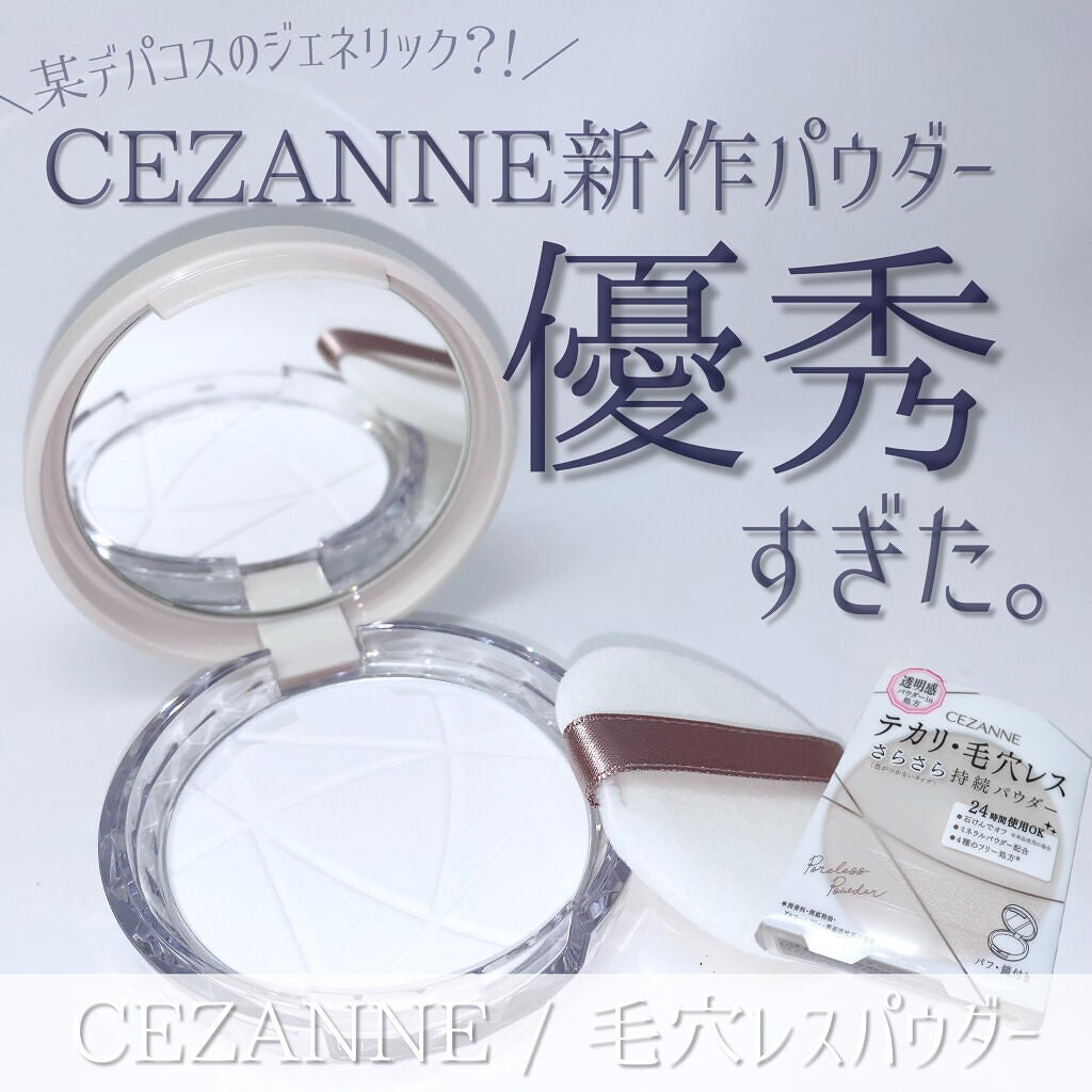 毛穴レスパウダー/CEZANNE/プレストパウダーを使ったクチコミ(1枚目)