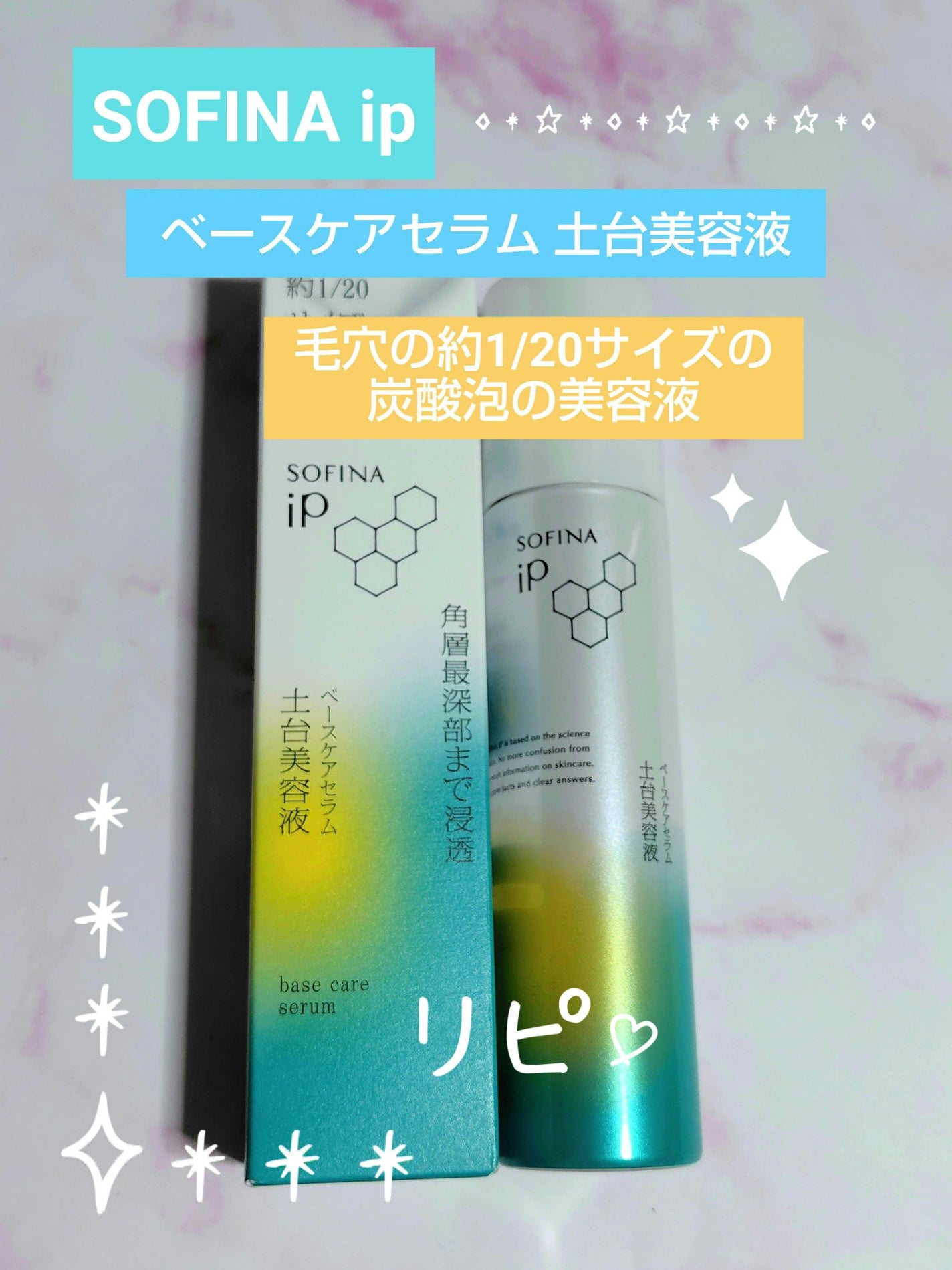 ソフィーナ iP ベースケア セラム<土台美容液>/SOFINA iP/美容液を使ったクチコミ(1枚目)