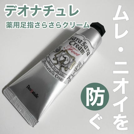 薬用足指さらさらクリーム/デオナチュレ/デオドラント・制汗剤を使ったクチコミ(1枚目)