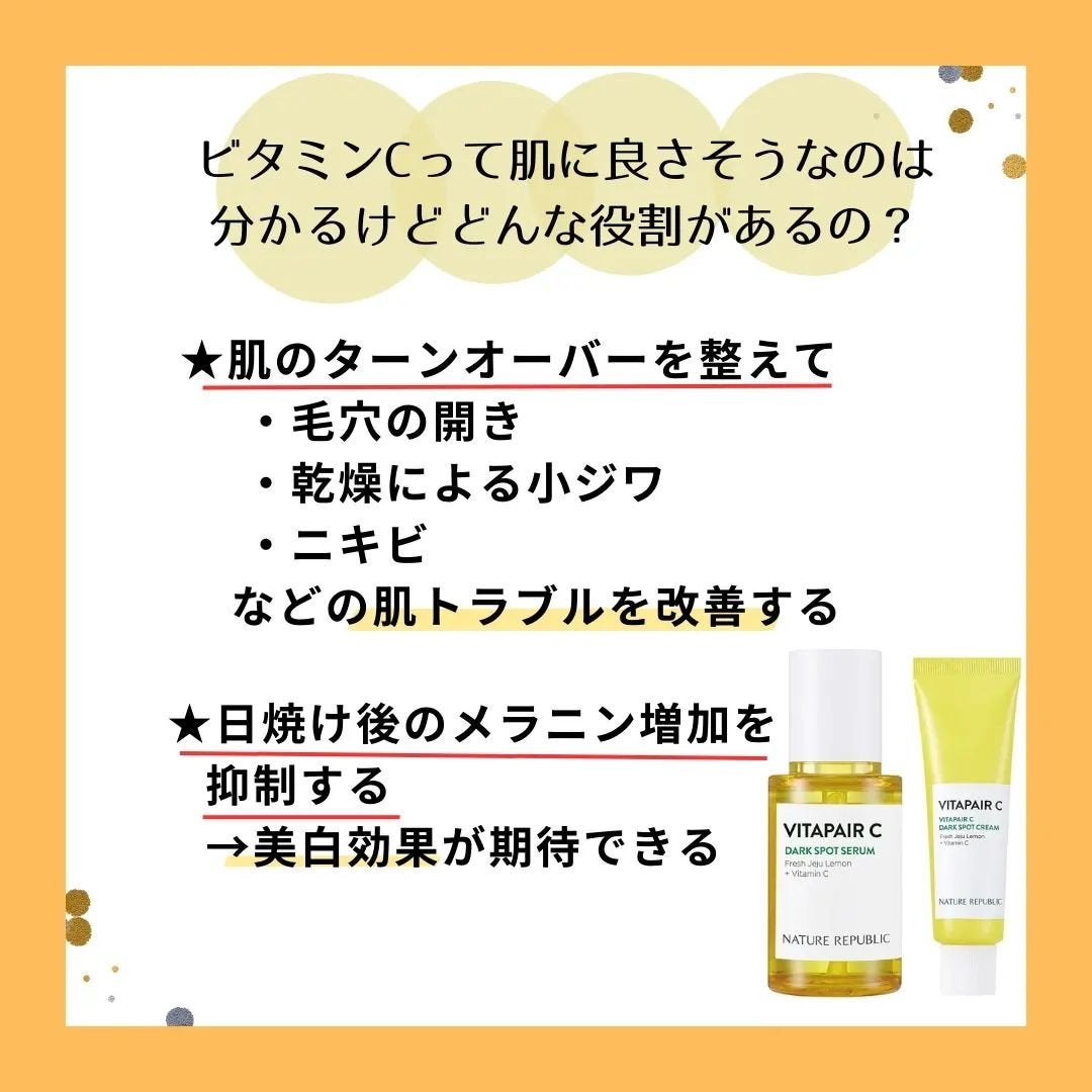 ビタペアC 集中美容液スペシャルセット/ネイチャーリパブリック/美容液を使ったクチコミ(3枚目)