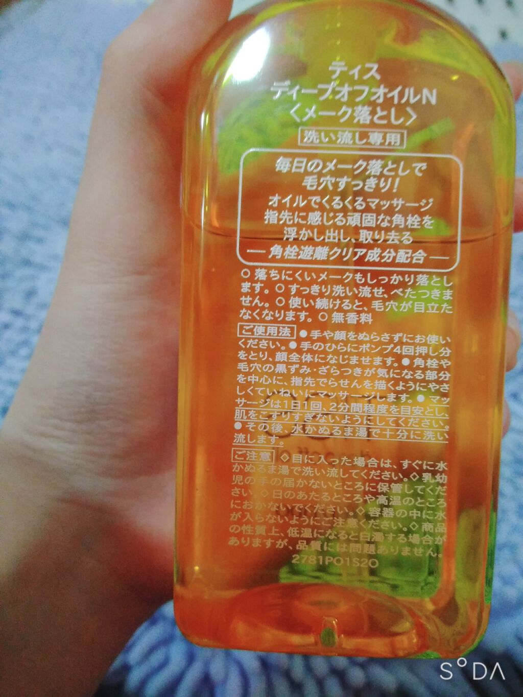 ディープオフオイルN/ティス/オイルクレンジングを使ったクチコミ(2枚目)