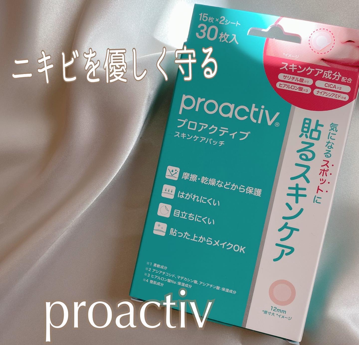 プロアクティブ スキンケアパッチ/プロアクティブ/にきびパッチを使ったクチコミ（1枚目）