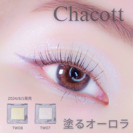 マルチカラーバリエーション トゥインクル/チャコット・コスメティクス/単色アイシャドウを使ったクチコミ(1枚目)