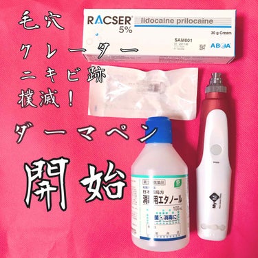 ◆記録用◆
どうも、毛穴おばけの砂漠油田です。
今回は自分の記録用です。

⚠️毛穴接近写真＆皮むけ写真が出てきます。
      苦手な方は3枚目、4枚目スルーしてください。

◆ダーマペン◆
ダーマ