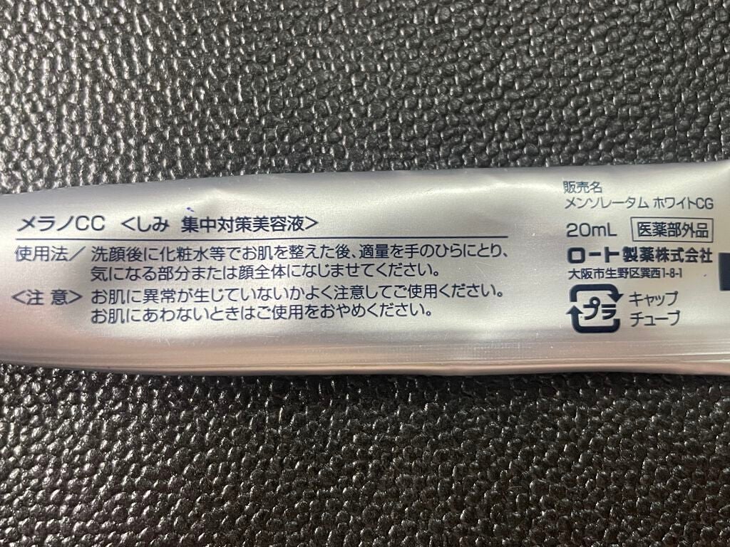 薬用 しみ 集中対策 美容液/メラノCC/美容液を使ったクチコミ(2枚目)