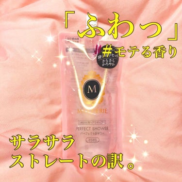 こんばんは！
ありちゃんです🙋‍♀️🙋‍♀️

今日紹介するのは〜
🎈マシェリ 寝ぐせ直し さらさらタイプ
・498円


👏👏👏👏👏(効果音)



寝癖直し&ヘアミストとして！
詰め替え用ならお安め