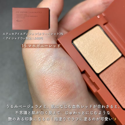 エテュセ アイエディション(マスカラ)/ettusais/マスカラを使ったクチコミ(4枚目)