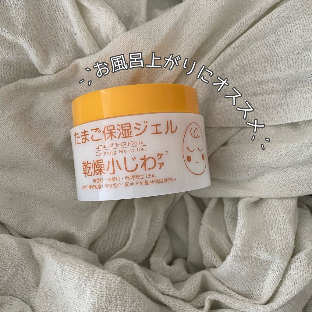 たまご保湿ジェル/ココエッグ/美容液を使ったクチコミ（1枚目）