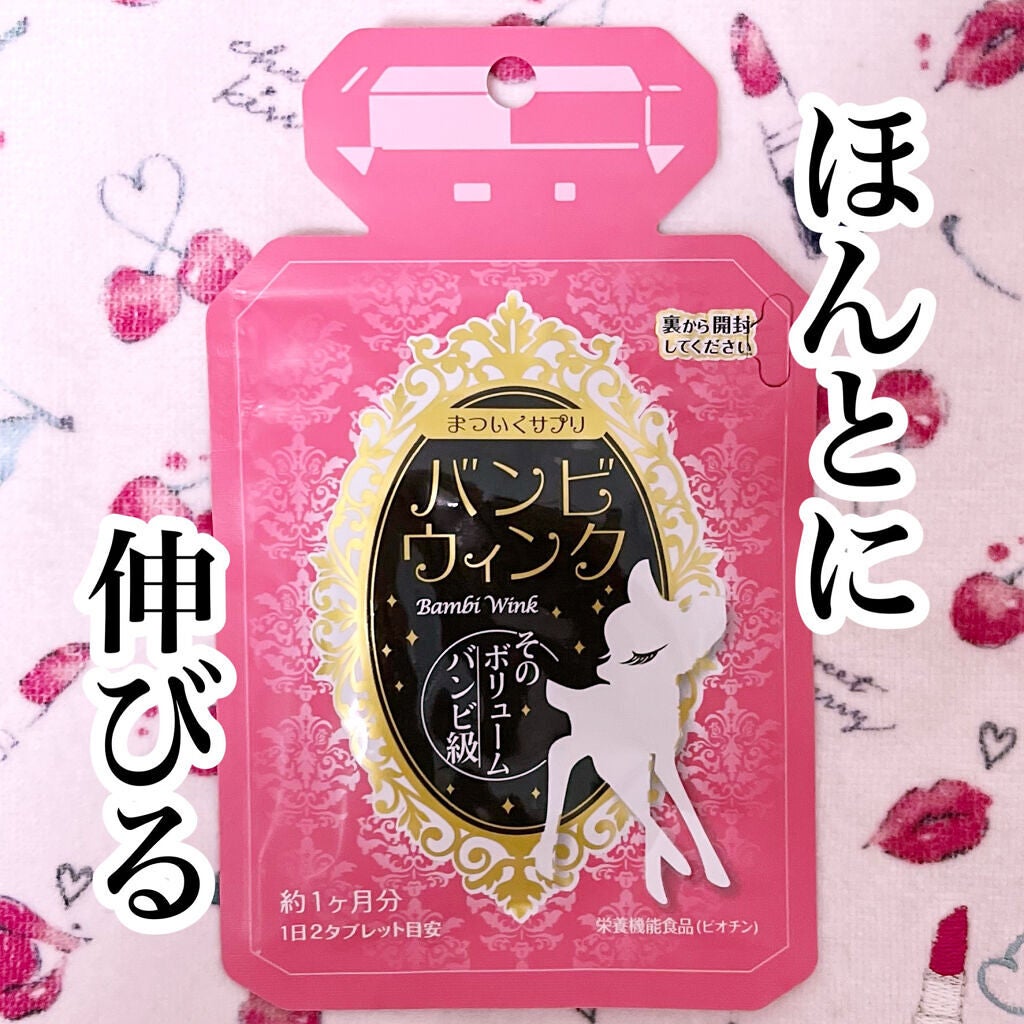 バンビウィンク/オルト/健康サプリメントを使ったクチコミ(1枚目)