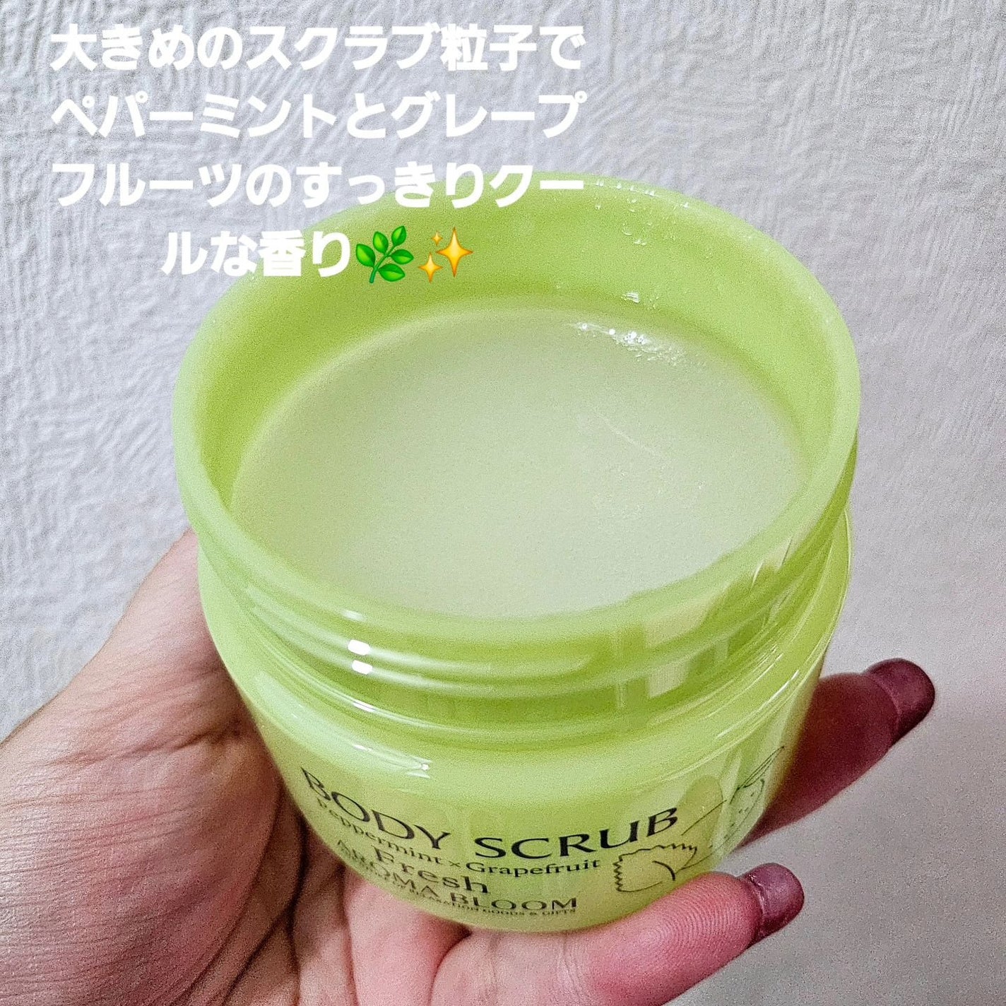 ボディスクラブ フレッシュ/アロマブルーム/ボディスクラブを使ったクチコミ(2枚目)