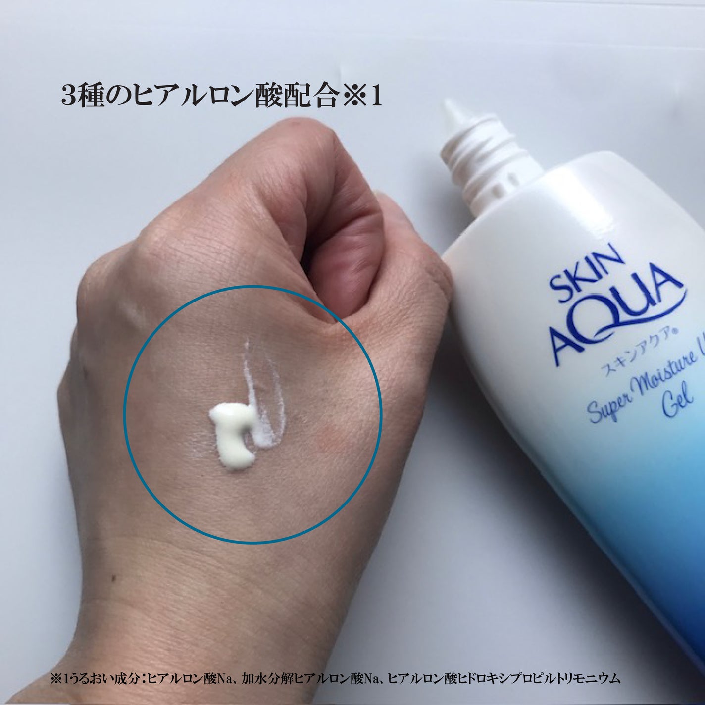 スキンアクア スーパーモイスチャージェル/スキンアクア/日焼け止めジェルを使ったクチコミ(2枚目)