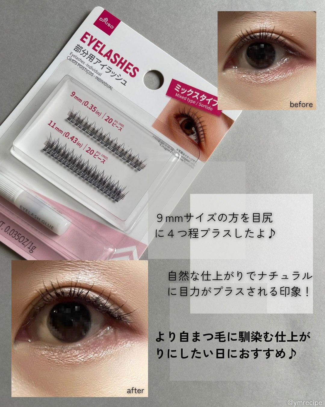 部分用アイラッシュ/DAISO/つけまつげを使ったクチコミ(3枚目)