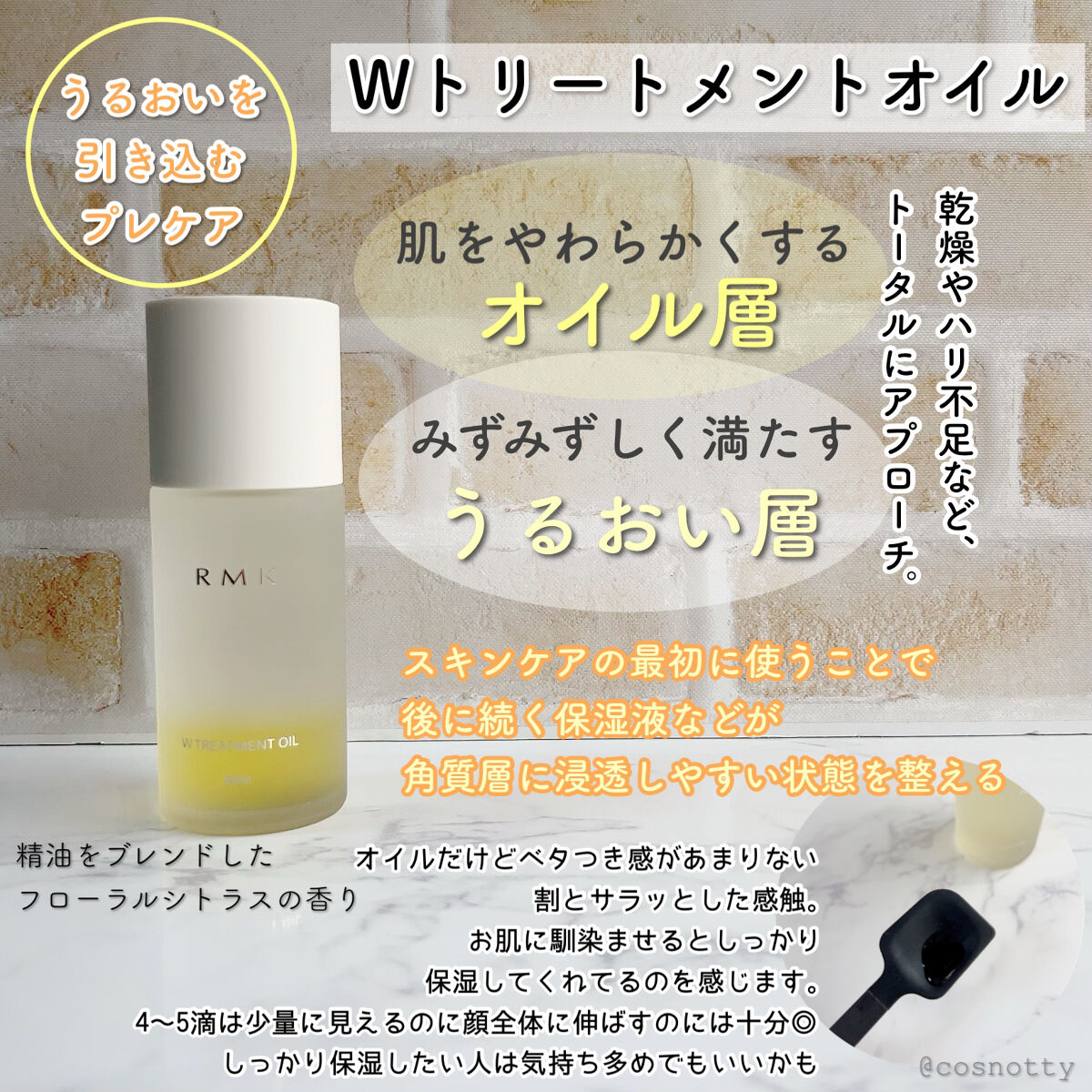 RMK Wトリートメントオイル/RMK/ブースター・導入液を使ったクチコミ（2枚目）