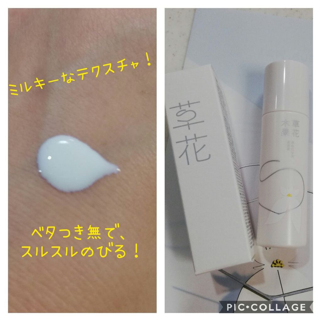 美白日中用美容液/草花木果/美容液を使ったクチコミ（2枚目）