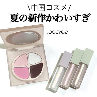 派手耐性あるブルベ冬に捧ぐ

#Joocyee #ジューシー

話題の中国コスメ

Joocyee新作アイシャドウパレットとグリッターをご紹介！

ブルベ冬ど真ん中のわたしが大好きな色味！

Joocyee　MY CRUSH　ノーブルアイパレット
F19 高嶺の花

Joocyee　MY CRUSH　ビタースイートグリッター

D01 約束ダイヤ
D02 心酔ローズ
D03 一途オパール

アイシャドウパレットは色味が可愛くて
とにかくラメが多色で偏光でかわいすぎるの

ピンクを多めに入れたらかなりドーリーになるし
ブラウンを多めに入れたらわりとデイリーでもいけそう
わたしはブラウン多めにしてみた。

けどピンクとラメ多めの方がかわいいかも🤝

グリッターはもうとにかくギラギラ！
3つの中で一番派手なのはD01約束ダイヤ💎

ゴールドとシルバーのザクザクラメがたっぷり高密度で入ってるよ

D02 心酔ローズはちょっとだけ優しくて使いやすい

D03 一途オパールは海外メイクが好きな人は絶対すきな
カメレオンラメ！

そういえば昔、グリッターの入れ方大全みたいな投稿作ってるから
よかったらみてね🫶

6月下旬発売🩷

#中国コスメ #MY CRUSH
#ビタースイートグリッター
#ノーブルアイパレット
#アイシャドウ #アイシャドウパレット #グリッター #新入りコスメ本音レポ の画像 その0