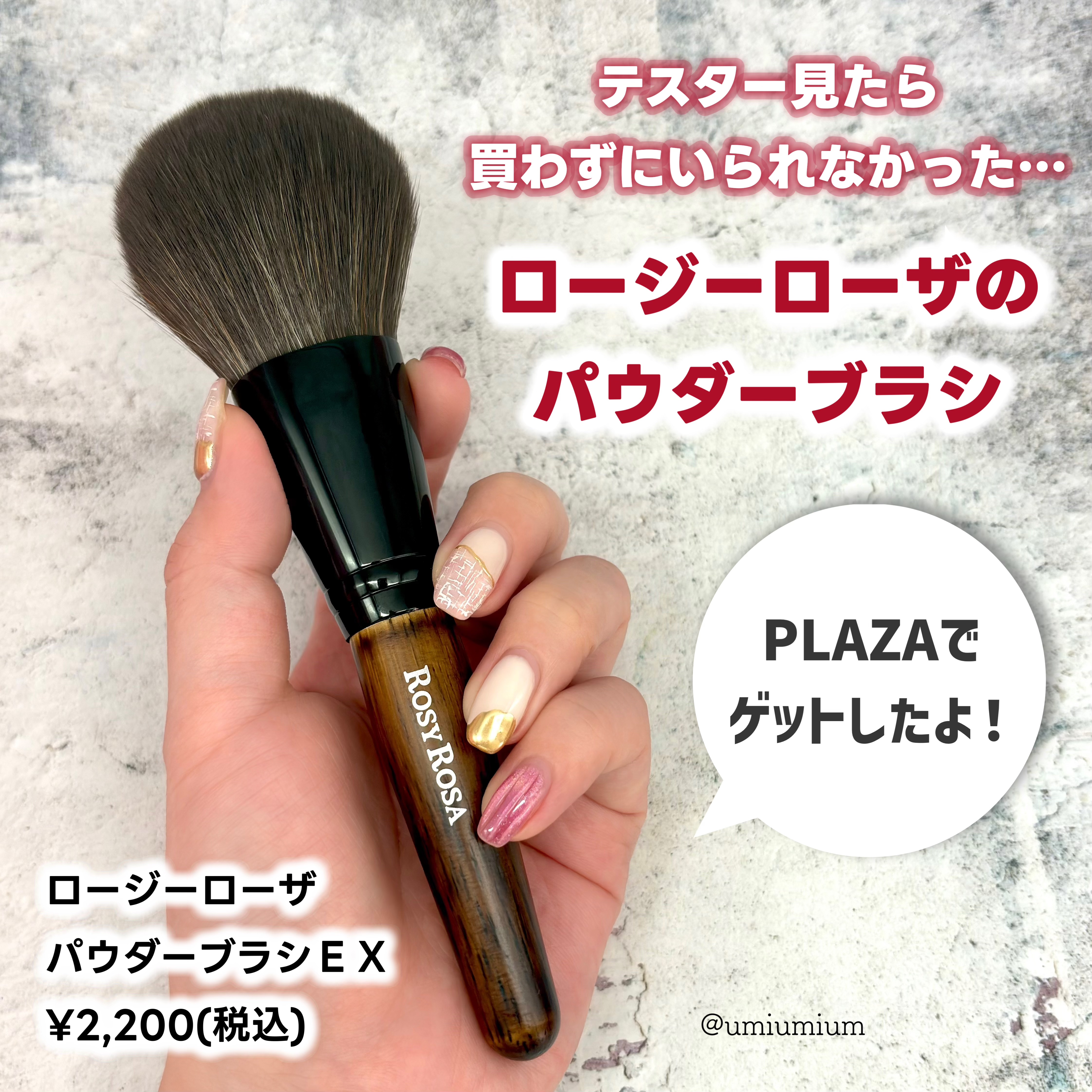 パウダーブラシEX/ロージーローザ/メイクブラシを使ったクチコミ（2枚目）