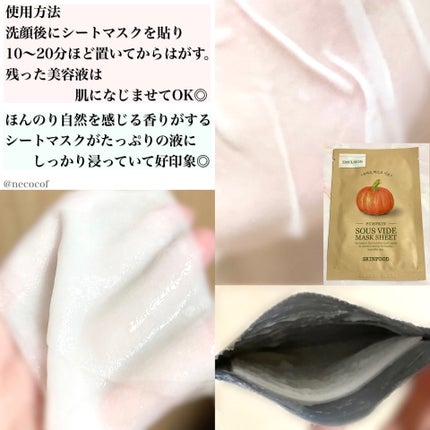 スーヴィッド マスクシート パンプキン/SKINFOOD/シートマスク・パックを使ったクチコミ(3枚目)