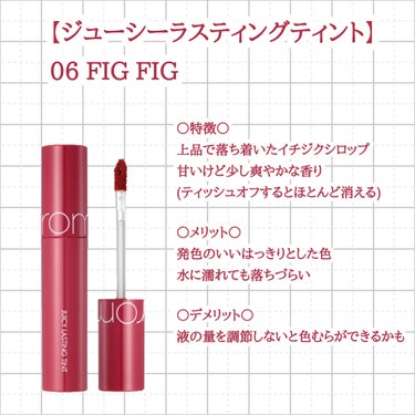 ジューシーラスティングティント 06 フィグフィグ(FIGFIG)/rom&nd/口紅を使ったクチコミ（2枚目）