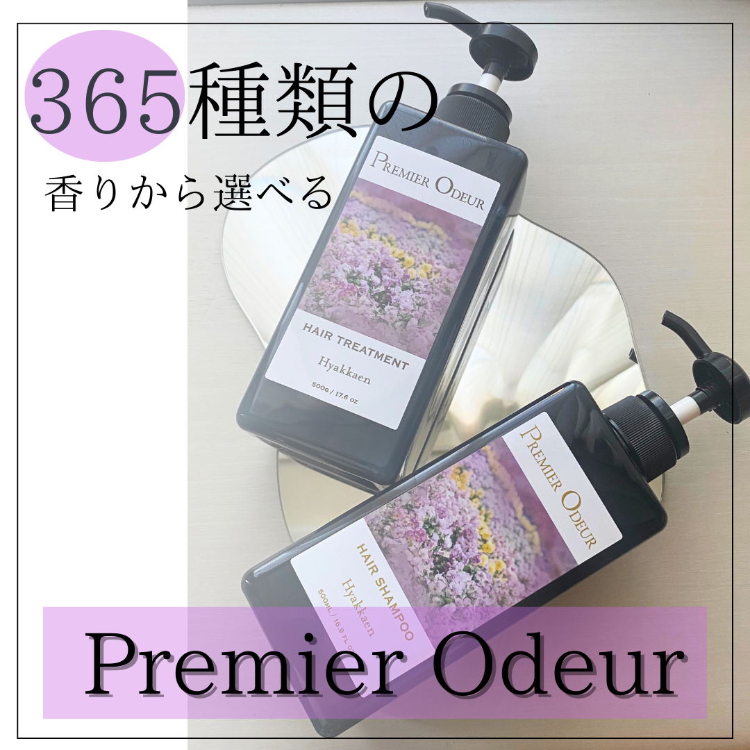 プルミエ オドゥール　シャンプー / トリートメント/premier odeur/市販シャンプーを使ったクチコミ（1枚目）