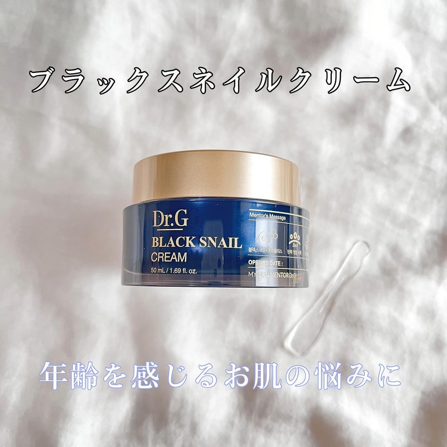 ブラックスネイル クリーム/Dr.G/フェイスクリームを使ったクチコミ(6枚目)