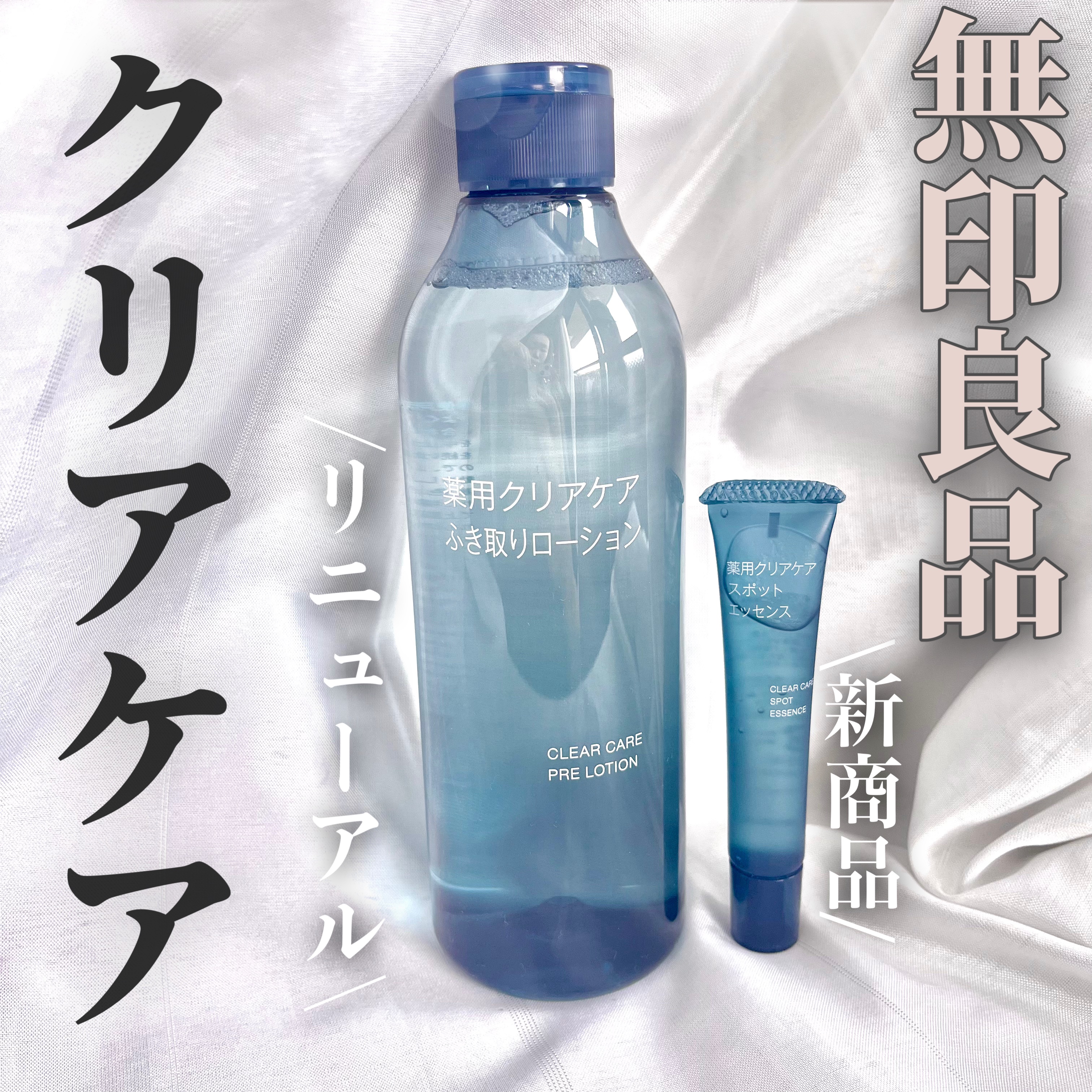 薬用クリアケアふきとりローション/無印良品/ブースター・導入液を使ったクチコミ（1枚目）