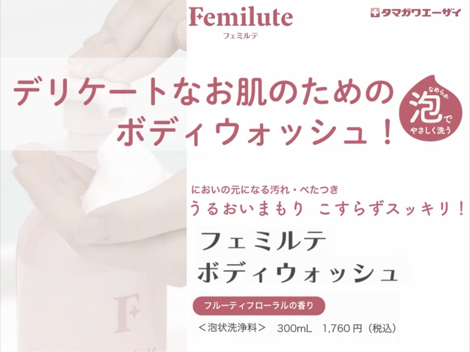 デリケートボディウォッシュ/Femilute/ボディソープを使ったクチコミ（2枚目）