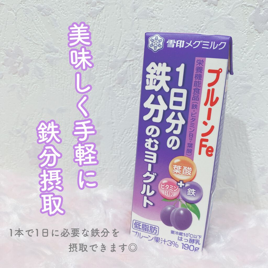 プルーンFe 1日分の鉄分 のむヨーグルト/雪印メグミルク/飲むヨーグルトを使ったクチコミ(1枚目)