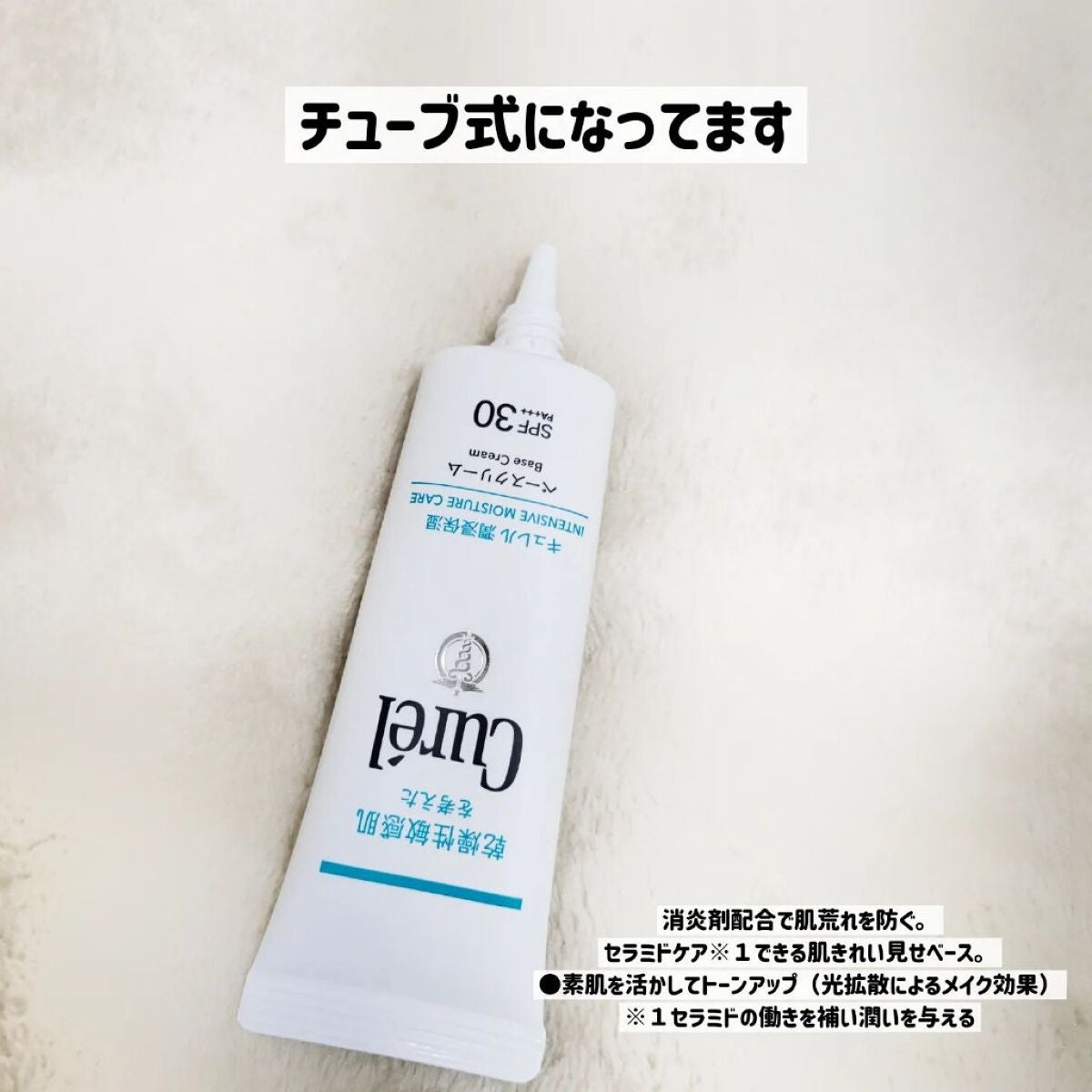 潤浸保湿 ベースクリーム /キュレル/日焼け止めクリームを使ったクチコミ(2枚目)