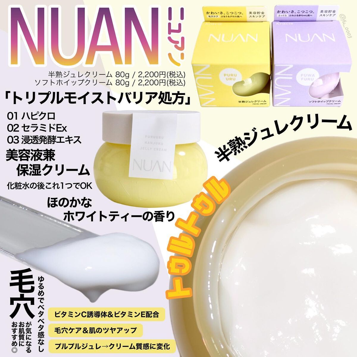 半熟ジュレクリーム/NUAN/フェイスクリームを使ったクチコミ（2枚目）
