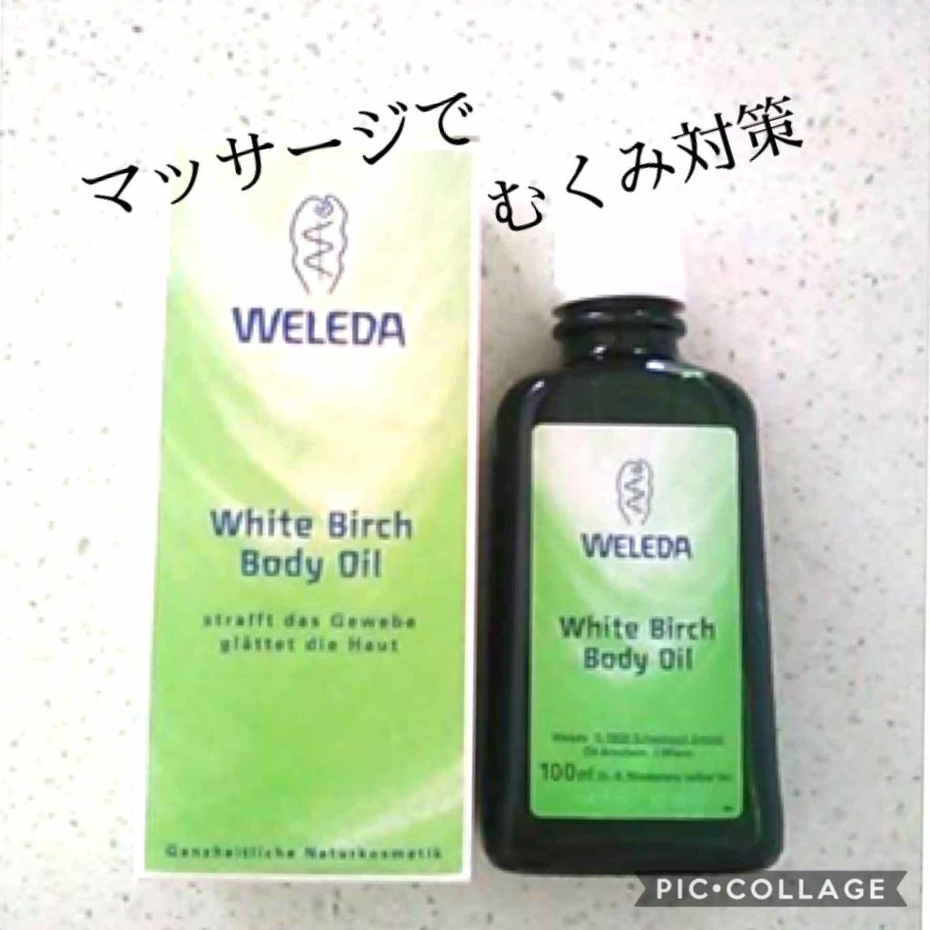 ホワイトバーチ ボディオイル/WELEDA/ボディオイルを使ったクチコミ(1枚目)