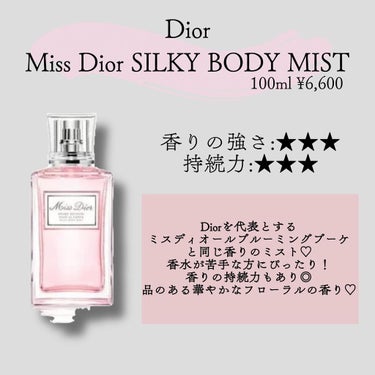 ミス ディオール シルキー ボディ ミスト/Dior/香水(レディース)を使ったクチコミ（3枚目）