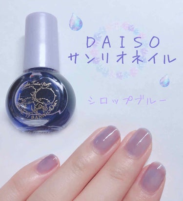 サンリオネイル/DAISO/マニキュアを使ったクチコミ（1枚目）