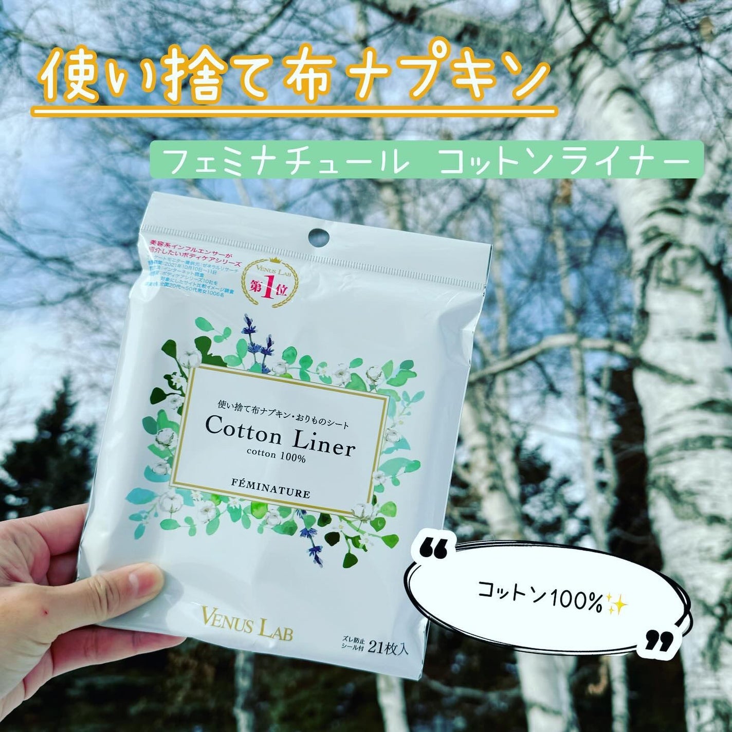 フェミナチュールコットンライナー/ヴィーナスラボ/おりものシートを使ったクチコミ(1枚目)