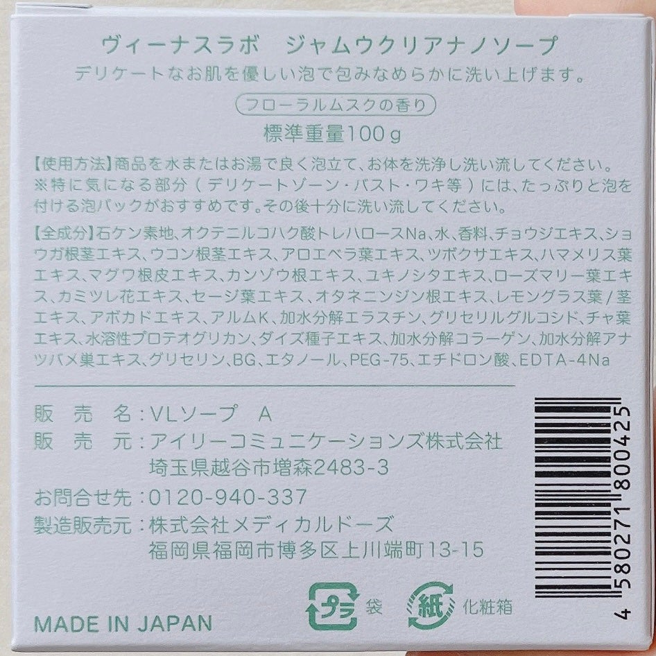 フェミナチュール ジャムウクリアナノソープ/ヴィーナスラボ/デリケートゾーンケアを使ったクチコミ(6枚目)
