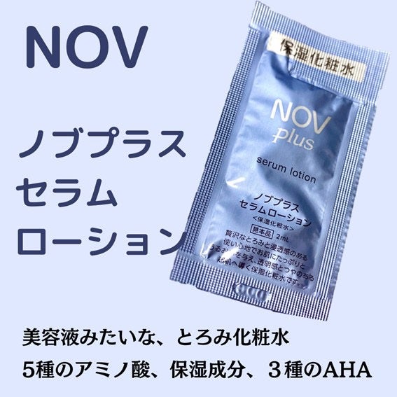ノブプラス セラムローション/NOV/化粧水を使ったクチコミ(1枚目)