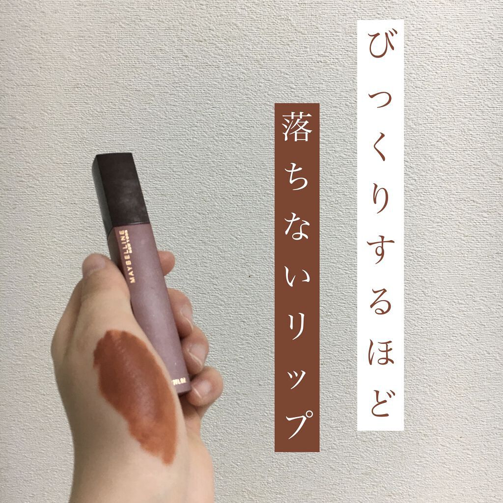 SPステイ マットインク 265/MAYBELLINE NEW YORK/口紅を使ったクチコミ（1枚目）