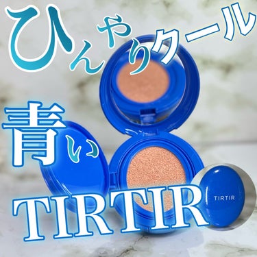 マスクフィット クール サンクッション/TIRTIR(ティルティル)/クッションファンデーションを使ったクチコミ（1枚目）