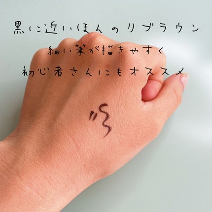 極細 アイライナーR/CEZANNE/リキッドアイライナーを使ったクチコミ(3枚目)