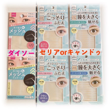 LJ 水で貼るふたえテープ 02 ナチュラルスリム/ドゥ ベスト/二重まぶた用アイテムを使ったクチコミ(4枚目)