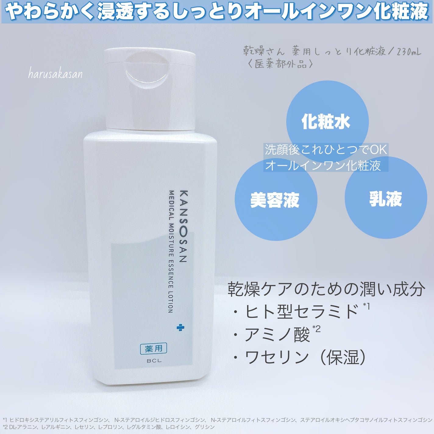 乾燥さん 薬用しっとり化粧液【医薬部外品】/乾燥さん/オールインワン化粧品を使ったクチコミ(2枚目)