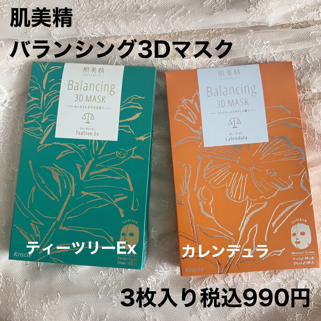 バランシング３Ｄマスク モイスチャーセラム/肌美精/シートマスク・パックを使ったクチコミ（2枚目）